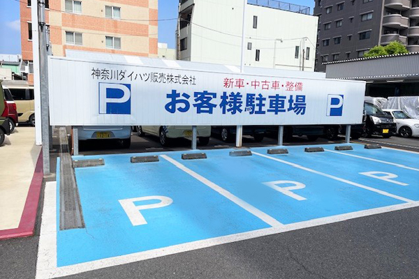 お客様駐車場